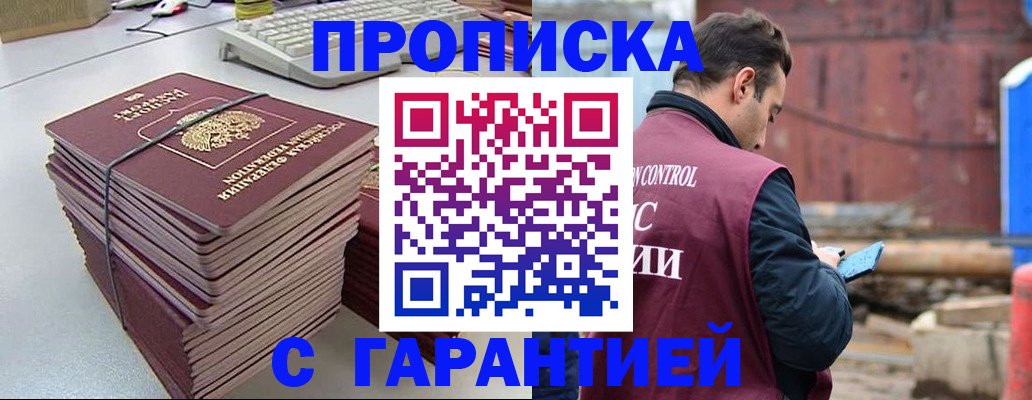 временная прописка в Шатуре