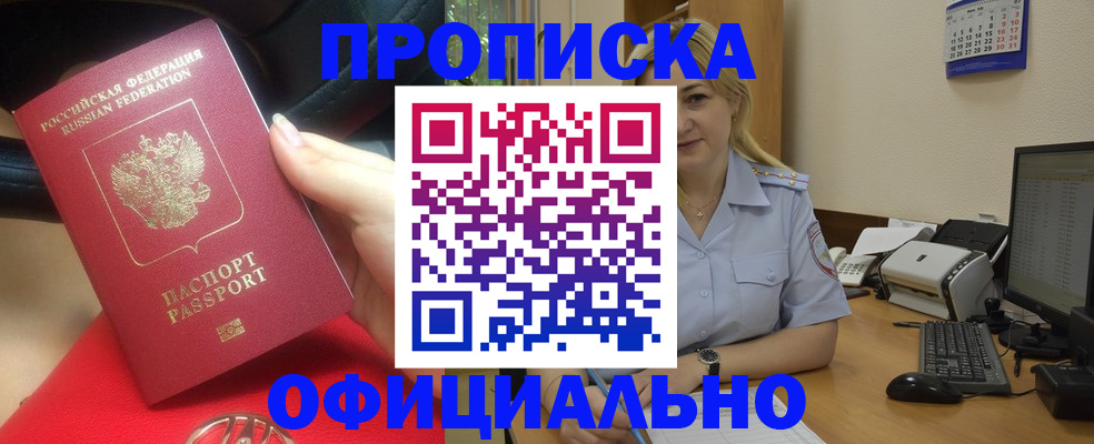 прописка законно в Шатуре