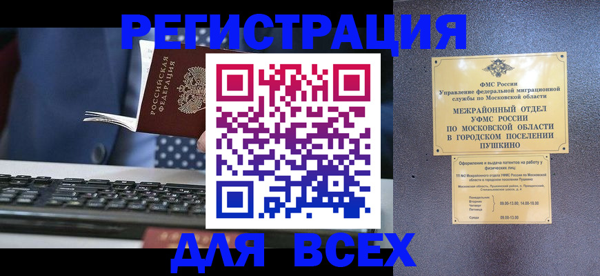 временная регистрация законно в Шатуре