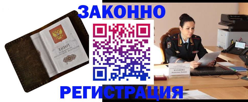 временная регистрация недорого в Шатуре